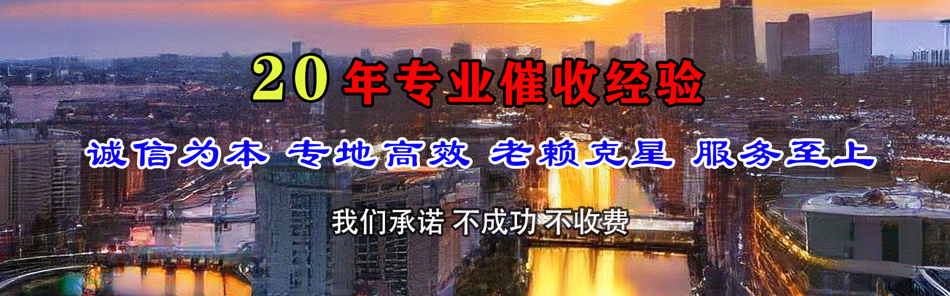 瓯海清债公司