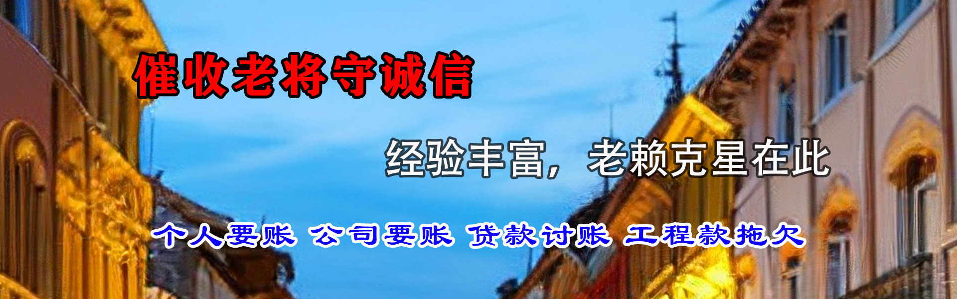 瓯海金顺讨债公司